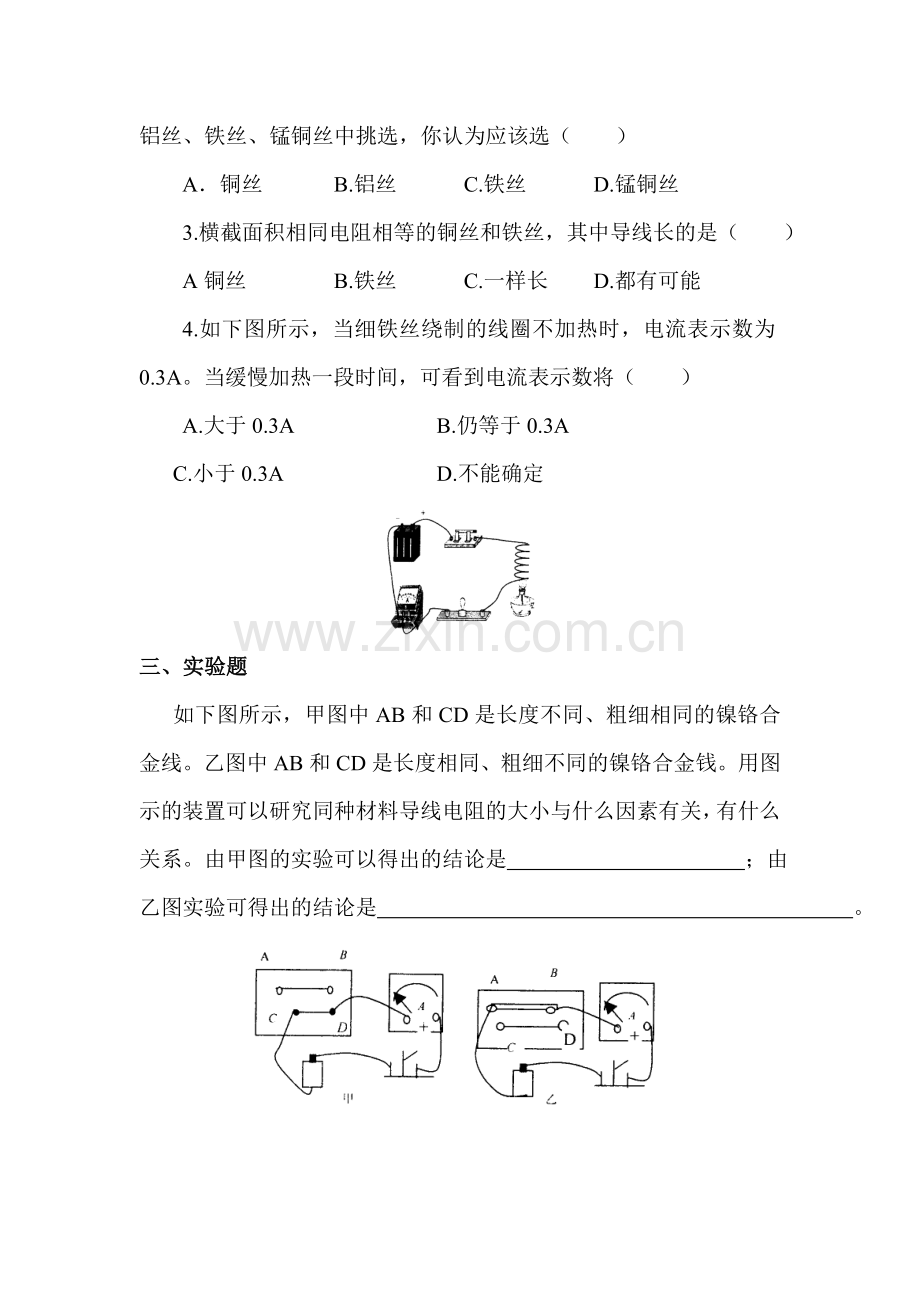电阻练习题2.doc_第2页