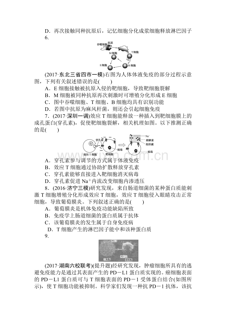 2018届高考生物知识点课时练习题3.doc_第2页