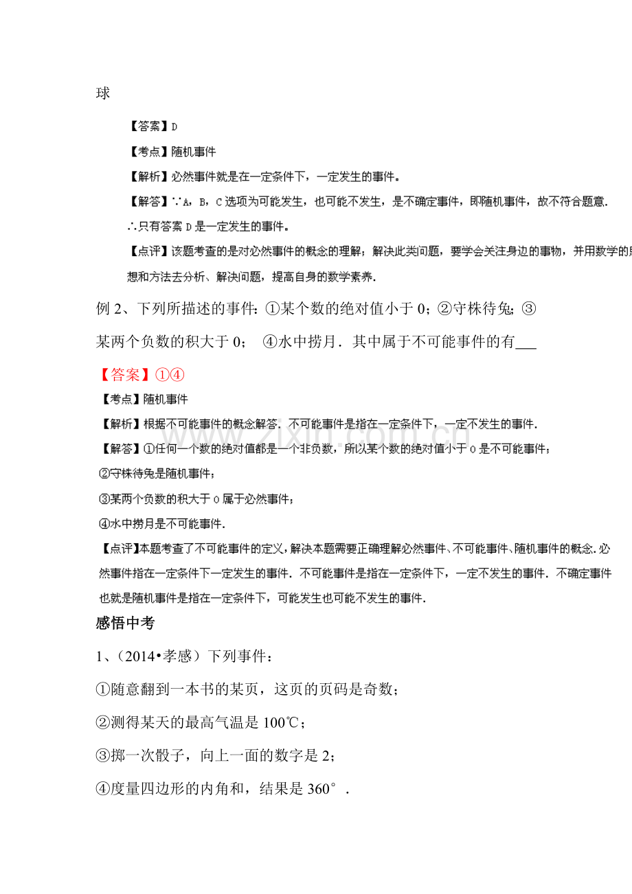 随机事件与概率同步测试1.doc_第2页