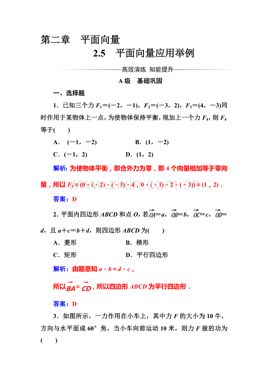 平面向量复习检测1.doc_第1页