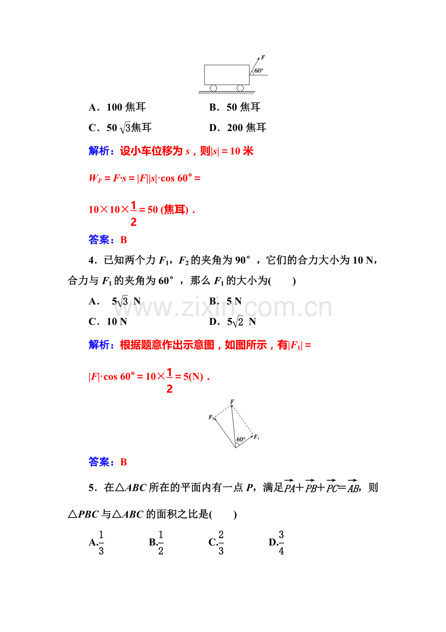 平面向量复习检测1.doc_第2页