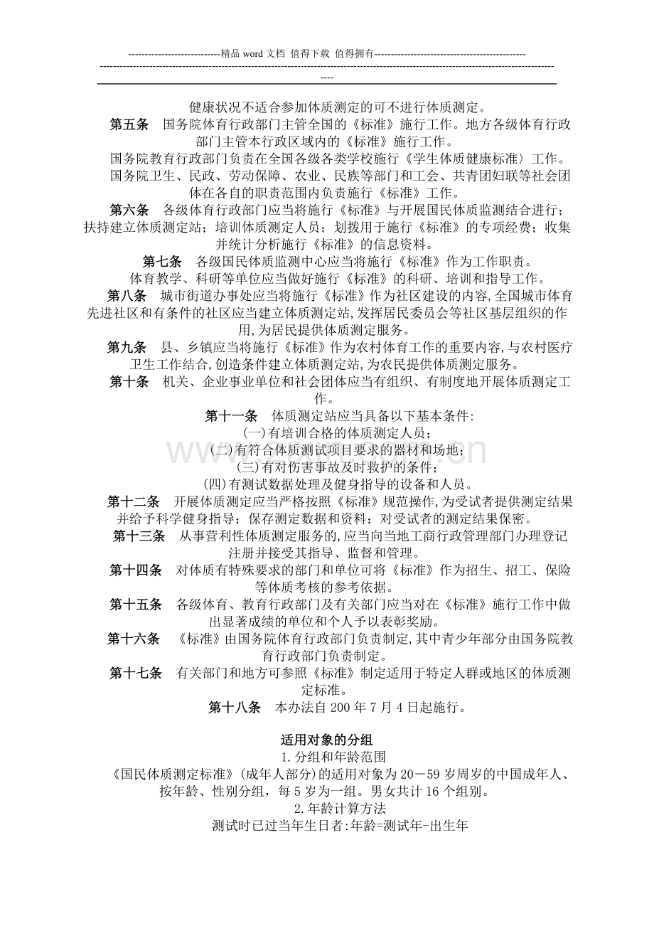 国民体质测定标准手册及标准.doc_第2页