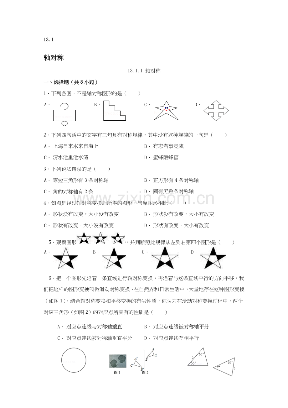 八年级数学上册知识点基础同步练习12.doc_第1页