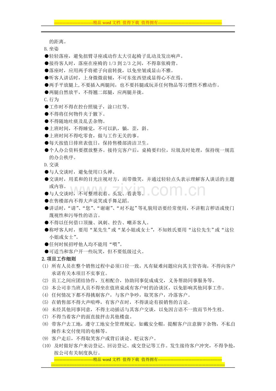 案场规章制度.doc_第2页