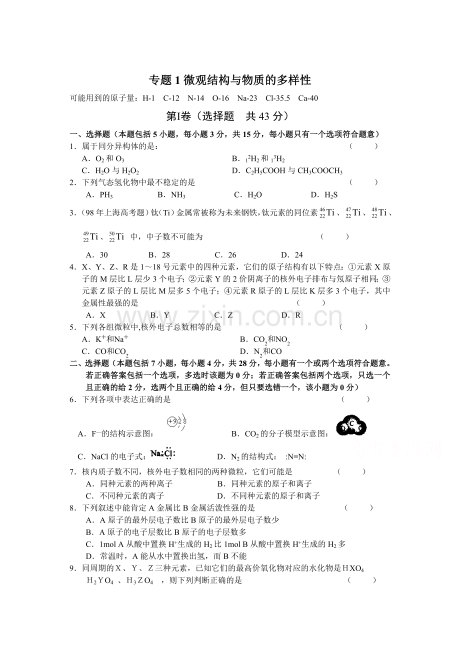 高一化学下册知识点同步练习7.doc_第1页