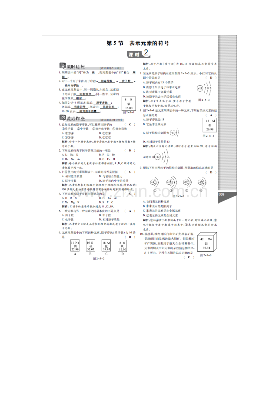 八年级科学表示元素的符号检测题.doc_第2页