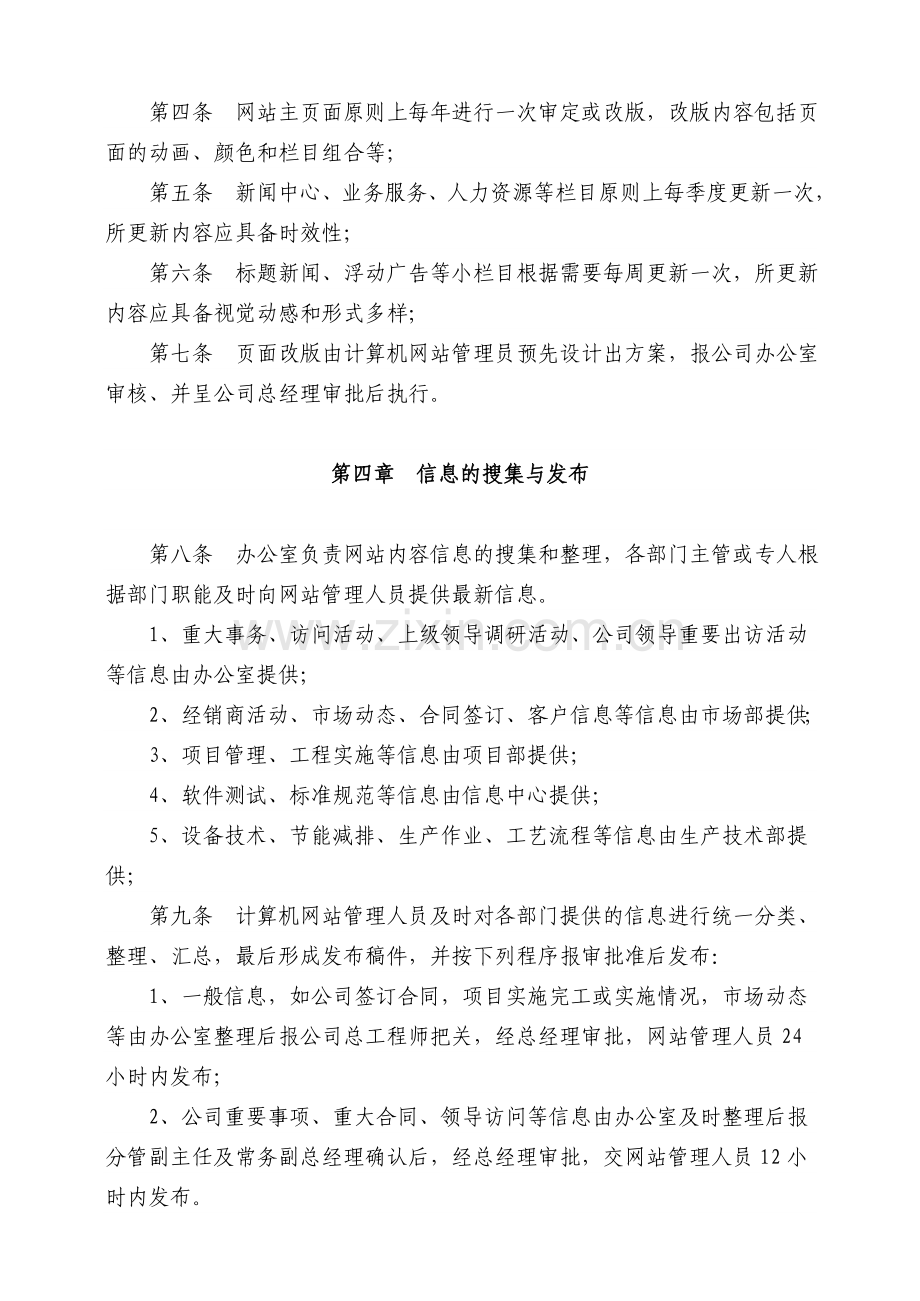 企业网站管理规定.doc_第2页