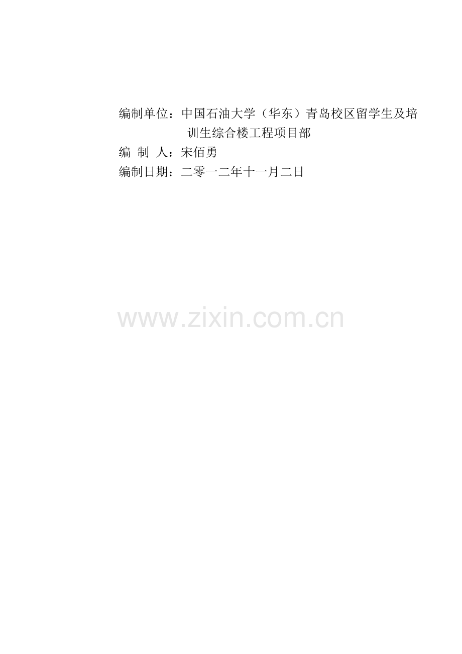 AAC砌体施工方案.doc_第2页