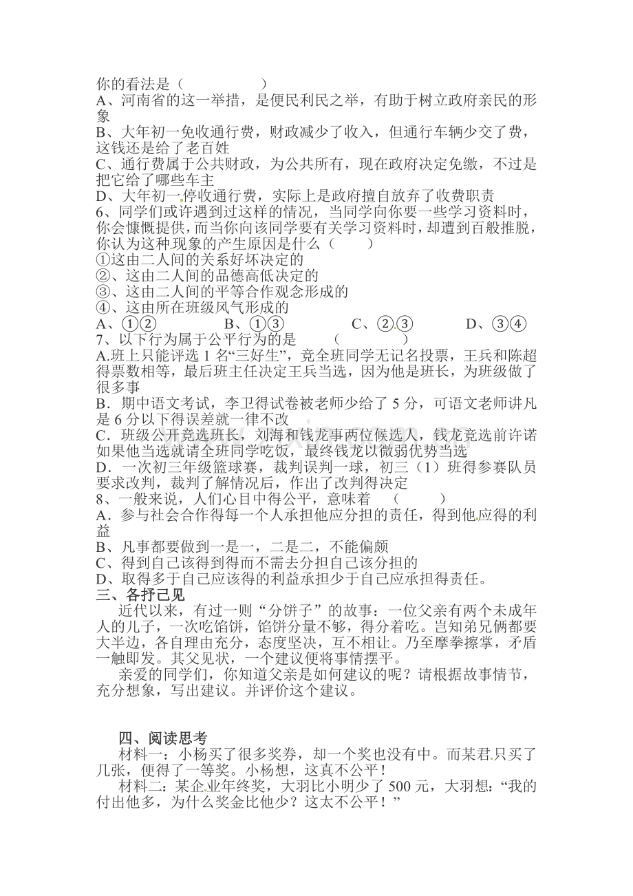 八年级政治下册课时训练题9.doc_第2页