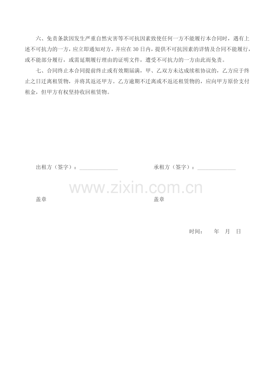 门市房屋出租协议----仓储.doc_第2页
