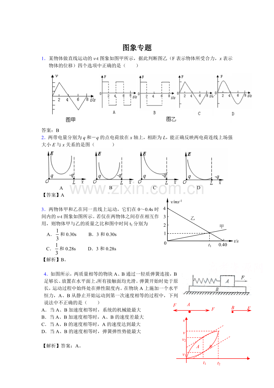 2015届高考物理第二轮专题检测12.doc_第1页