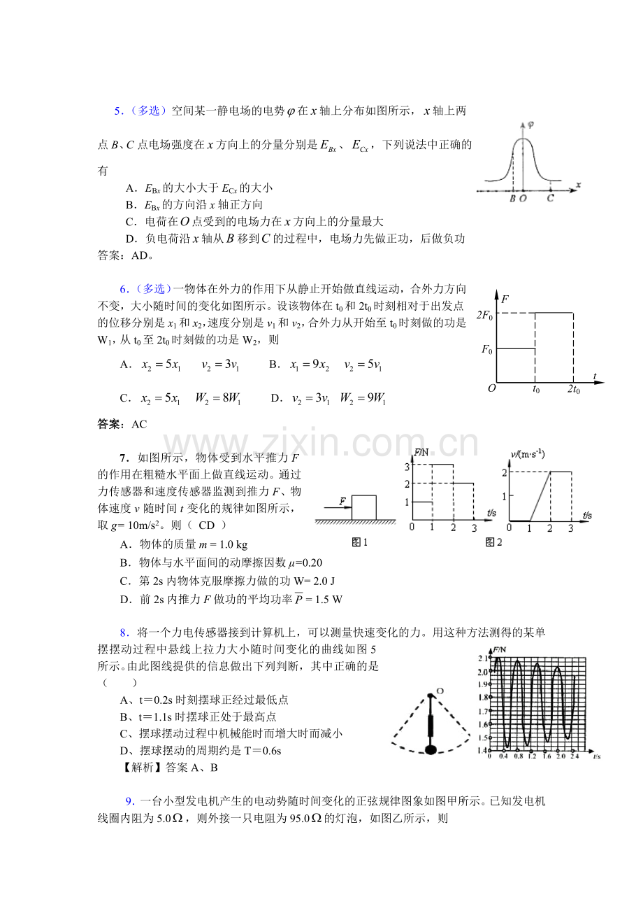 2015届高考物理第二轮专题检测12.doc_第2页