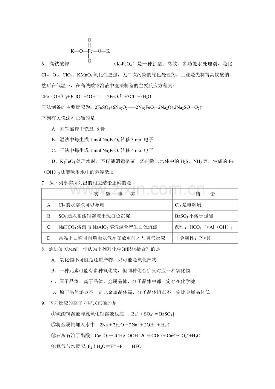 四川省蓬安中学2007级高三第三次月考.doc_第2页