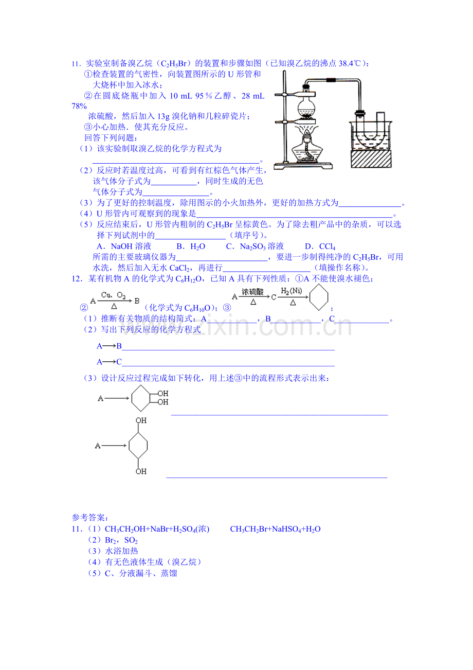 高三化学第一轮课时练习题11.doc_第2页