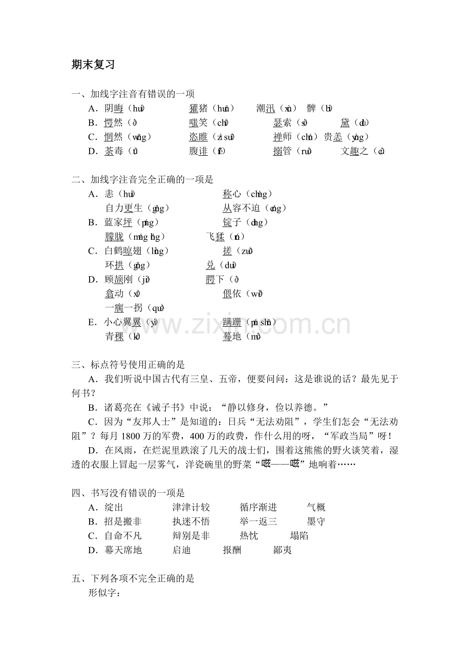初二语文期末复习题.doc_第1页