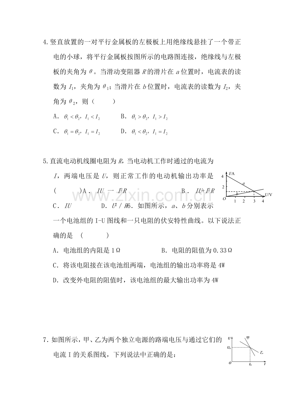 高二物理下册知识阶段探究测试题35.doc_第2页