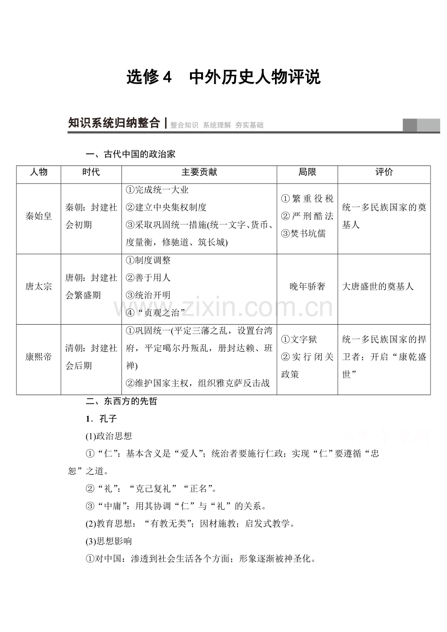 高三历史课时限时训练44.doc_第1页