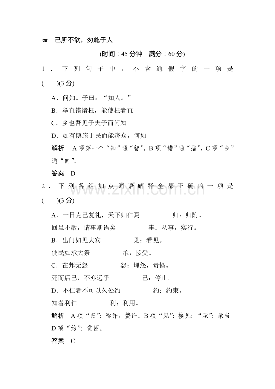 高二语文先秦诸子选读同步练习题23.doc_第1页