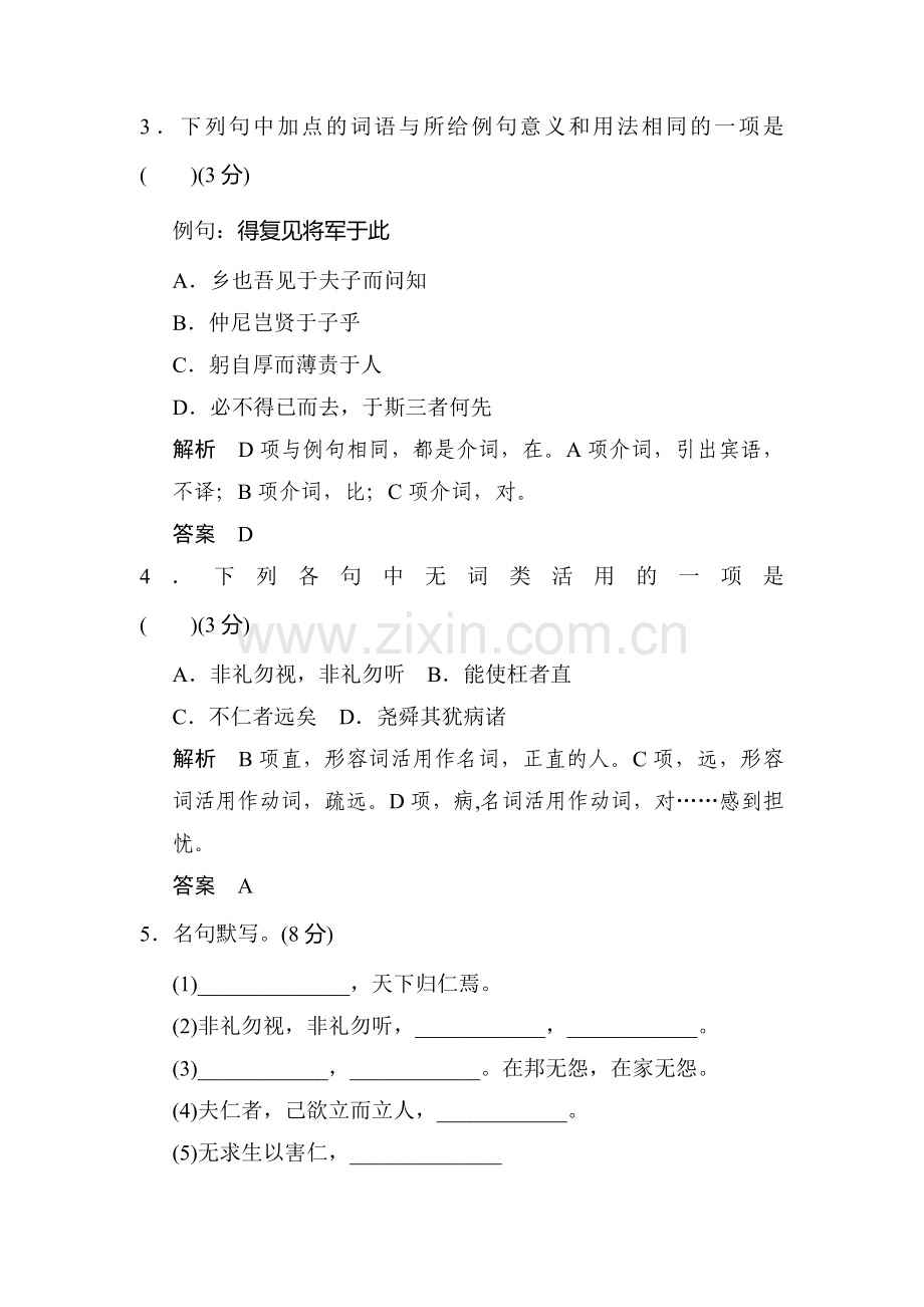 高二语文先秦诸子选读同步练习题23.doc_第2页