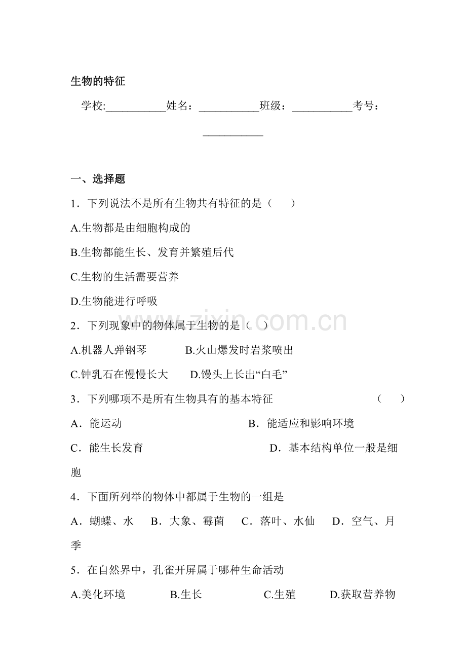 2015届中考生物知识点专题训练36.doc_第1页