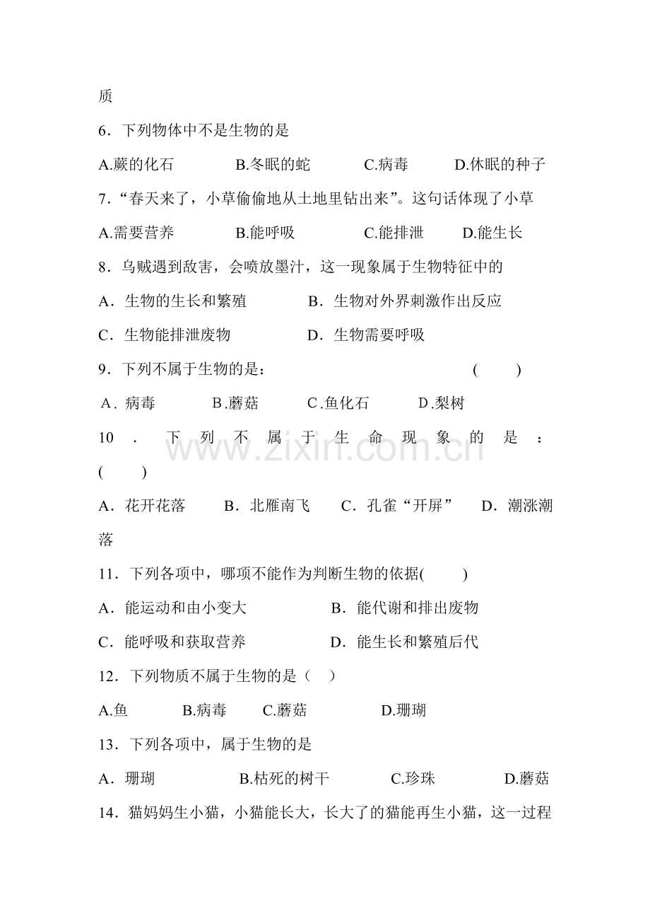 2015届中考生物知识点专题训练36.doc_第2页