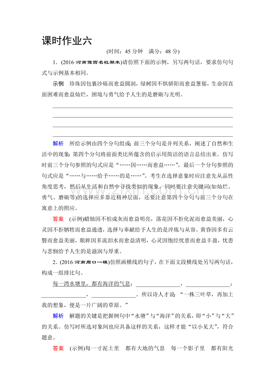 2018届高考语文第一轮复习课时创新检测7.doc_第1页