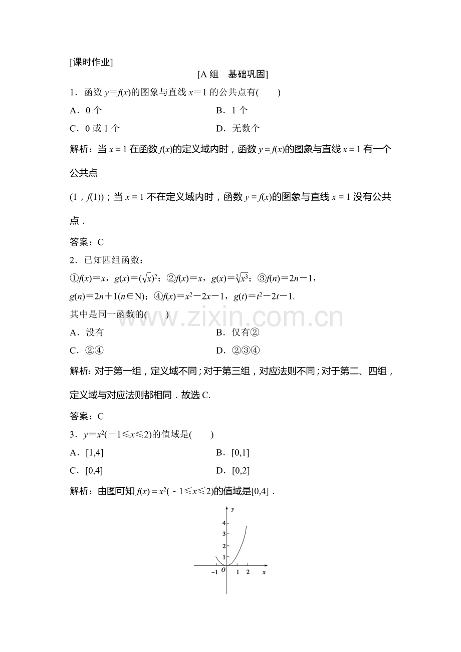 2016-2017学年高一数学上册课时练习题5.doc_第1页