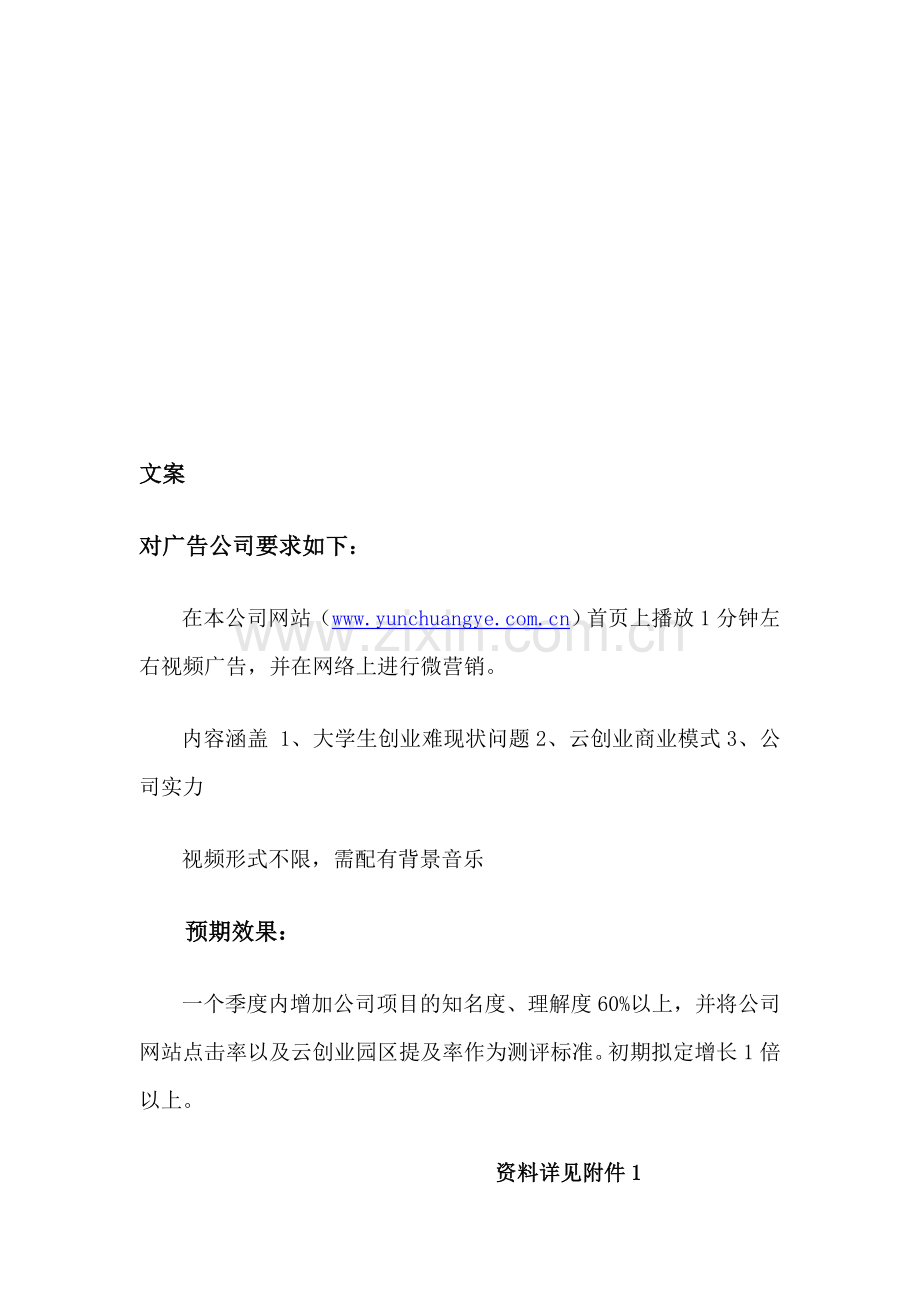 广告文案拉手网案例.doc_第1页