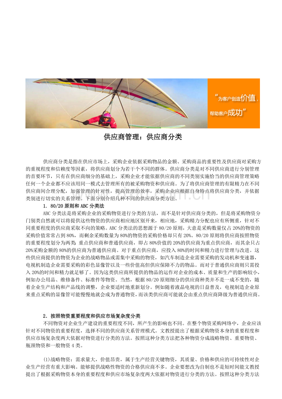 供应商管理：供应商分类.doc_第1页