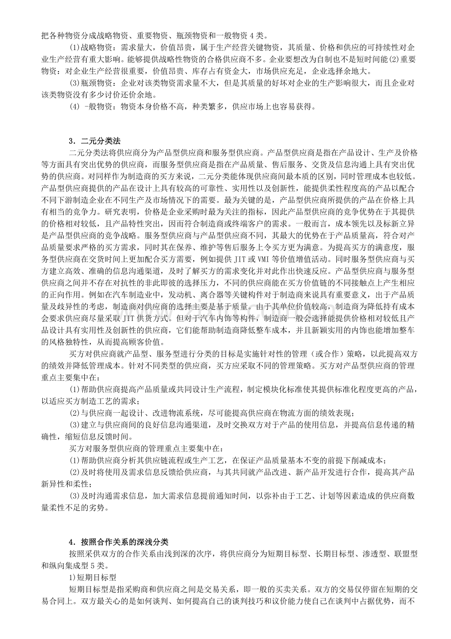 供应商管理：供应商分类.doc_第2页