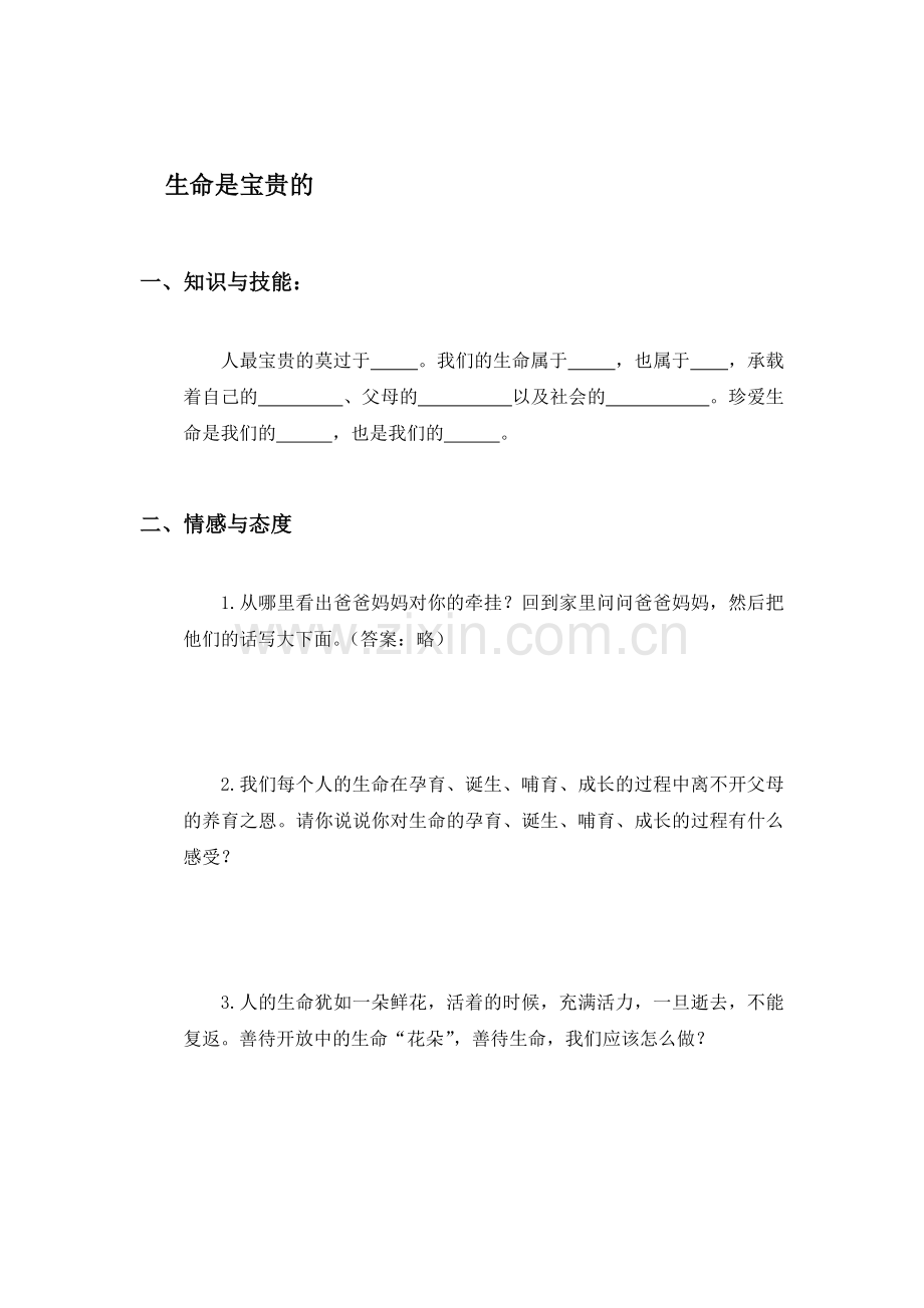 六年级思想品德上册一课一练习题4.doc_第1页