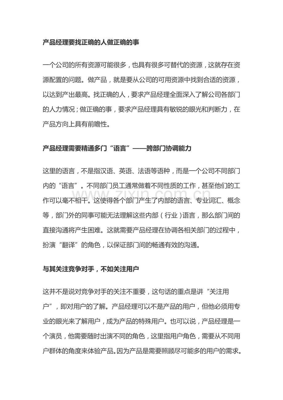 产品经理应具备的核心技能.doc_第2页