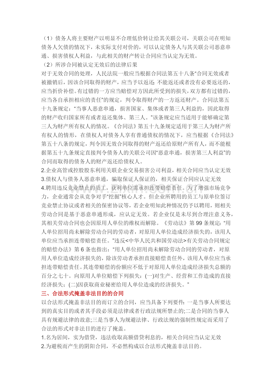 合同无效的13种典型情形及裁判规则.docx_第2页