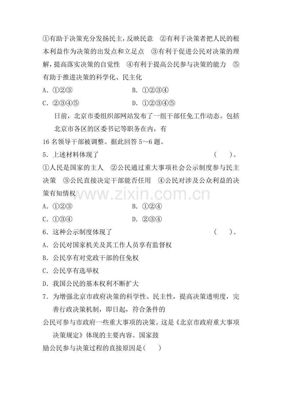 民主决策：作出最佳选择课时检测3.doc_第2页