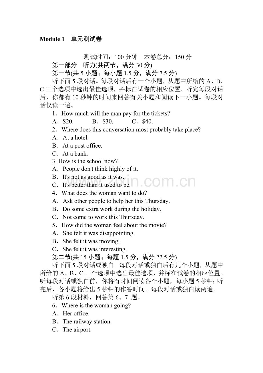 高三英语必修2单元复习调研测试卷1.doc_第1页