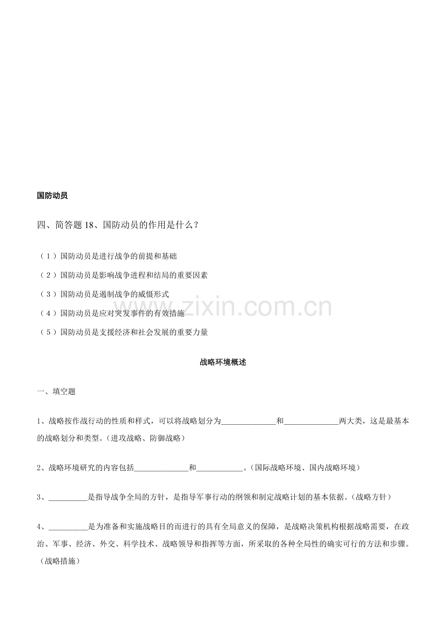 军事理论试题.doc_第1页