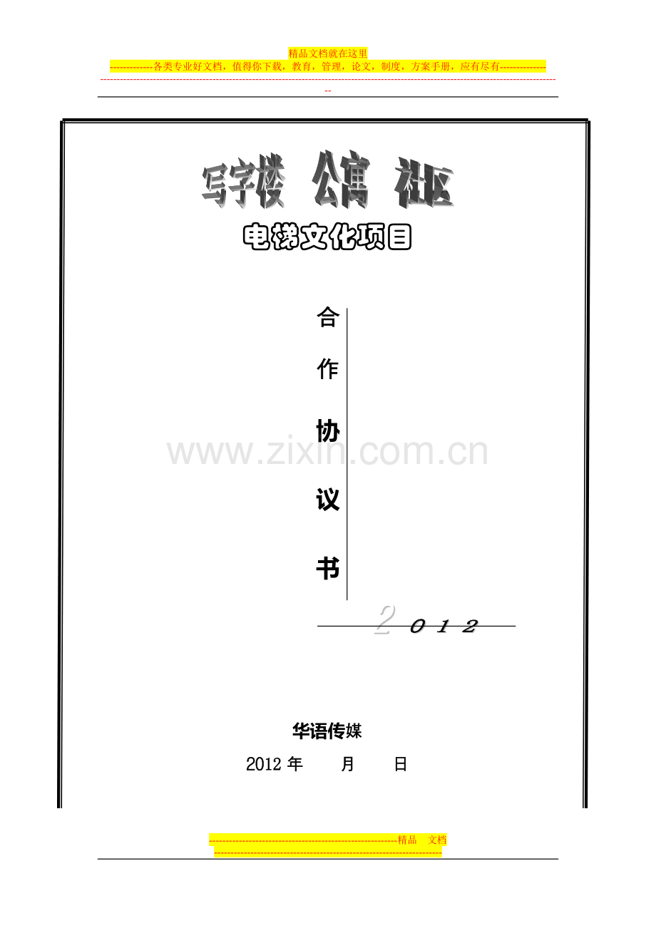 物业标准合同(2012版).doc_第1页