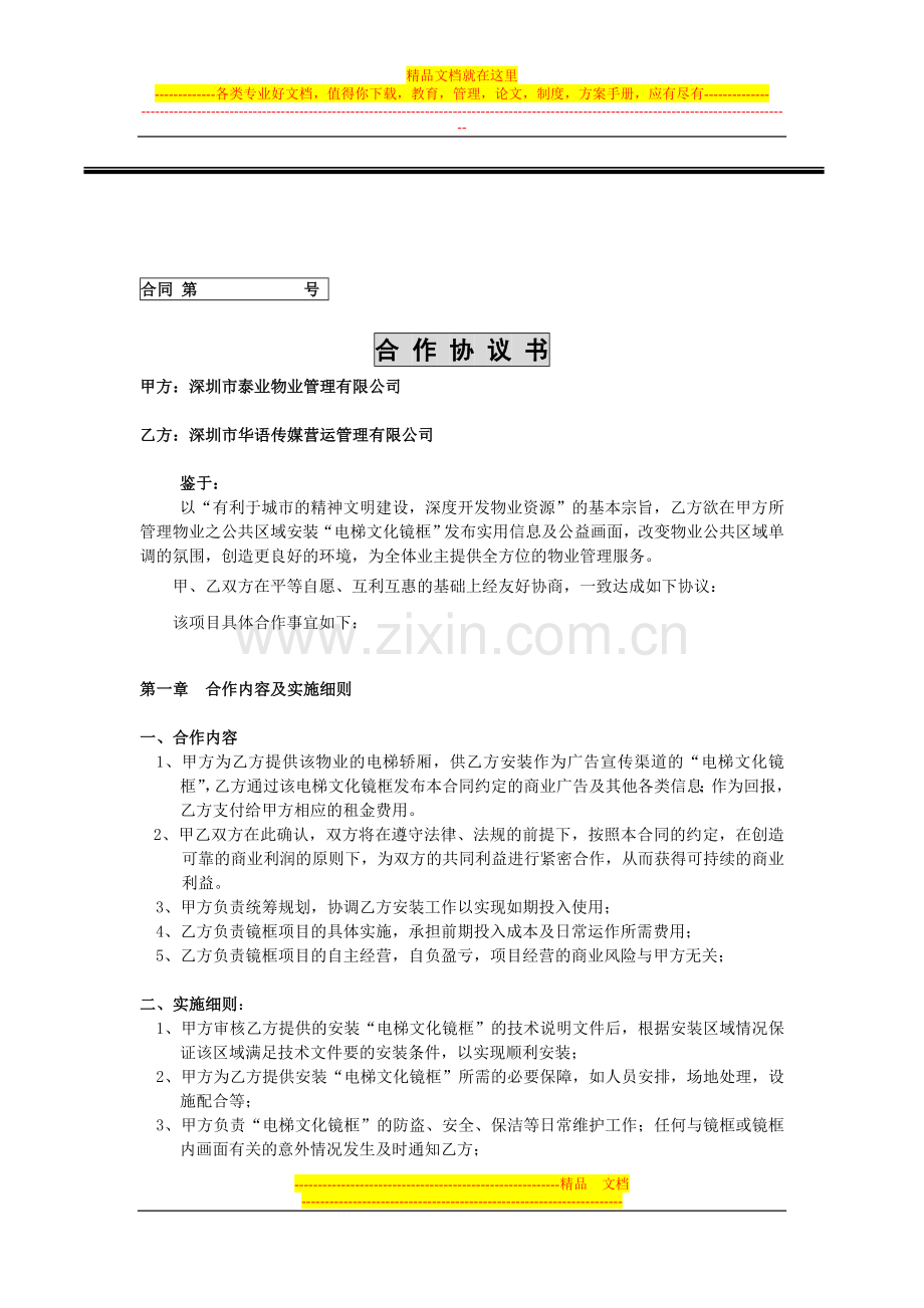 物业标准合同(2012版).doc_第2页