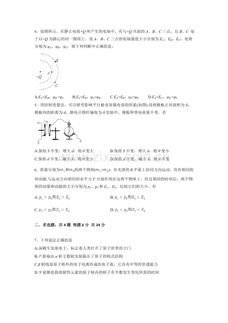 高二数学下册6月月考测试4.doc_第2页