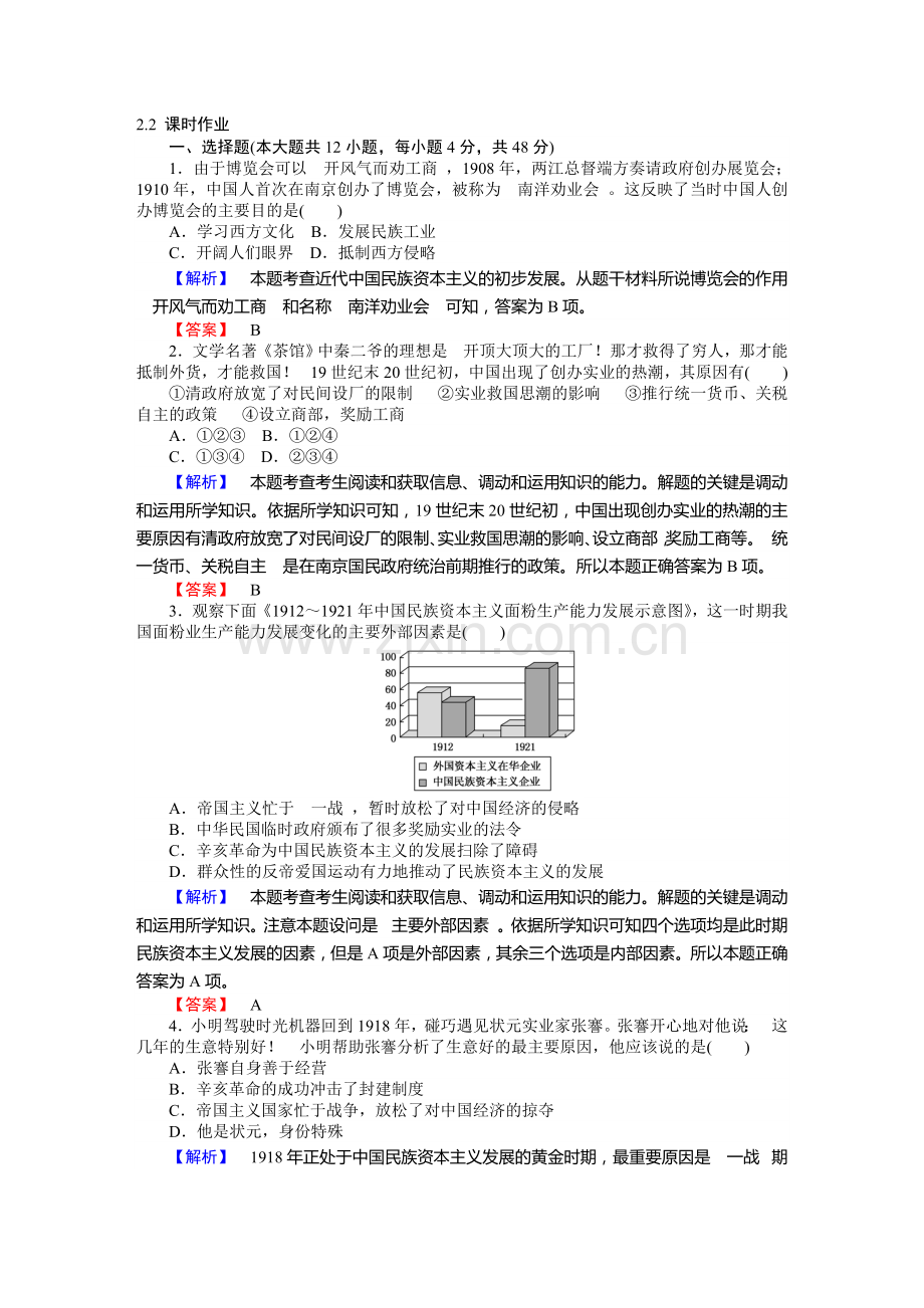 2016-2017学年高一历史下册课时作业题7.doc_第1页