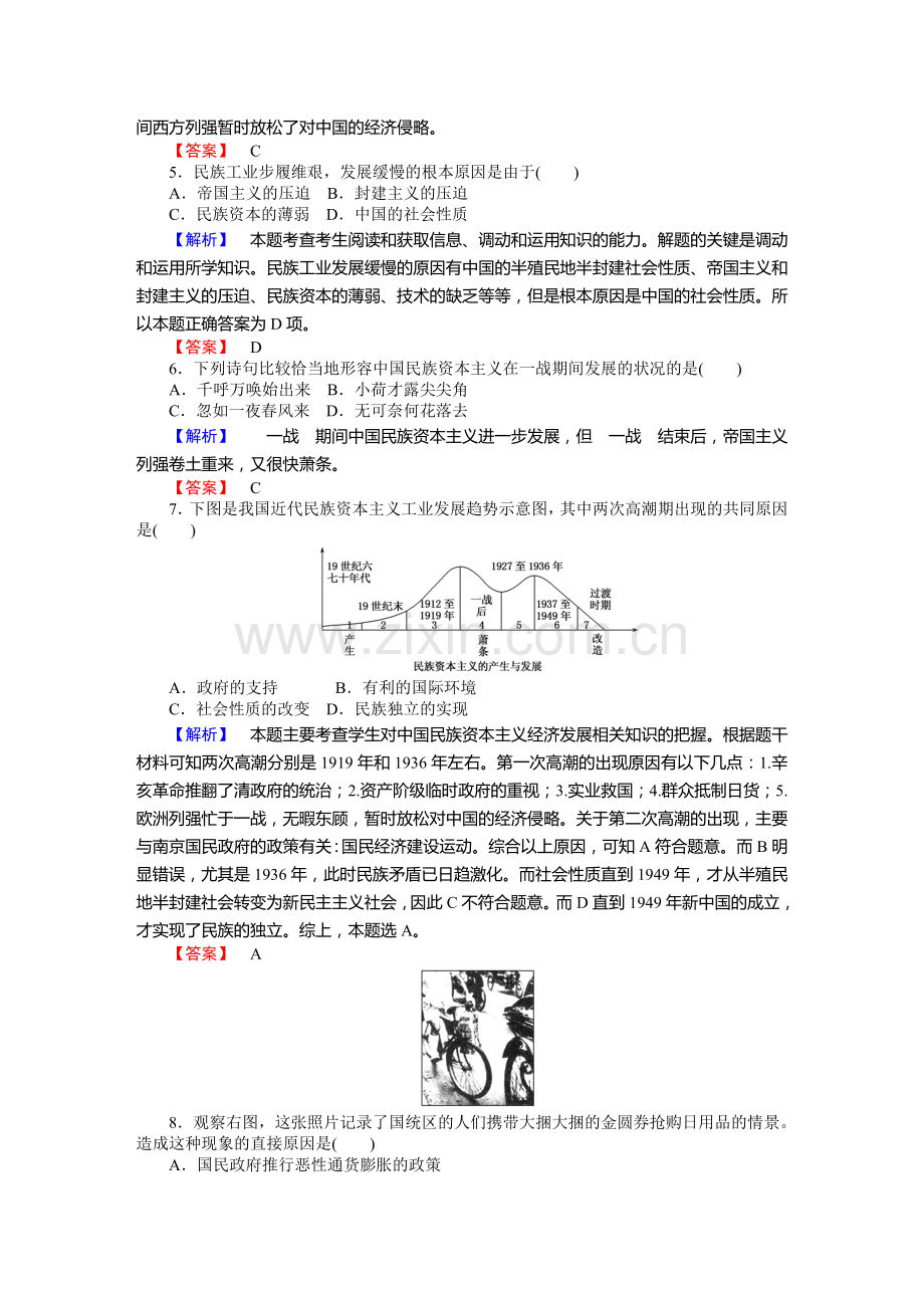 2016-2017学年高一历史下册课时作业题7.doc_第2页