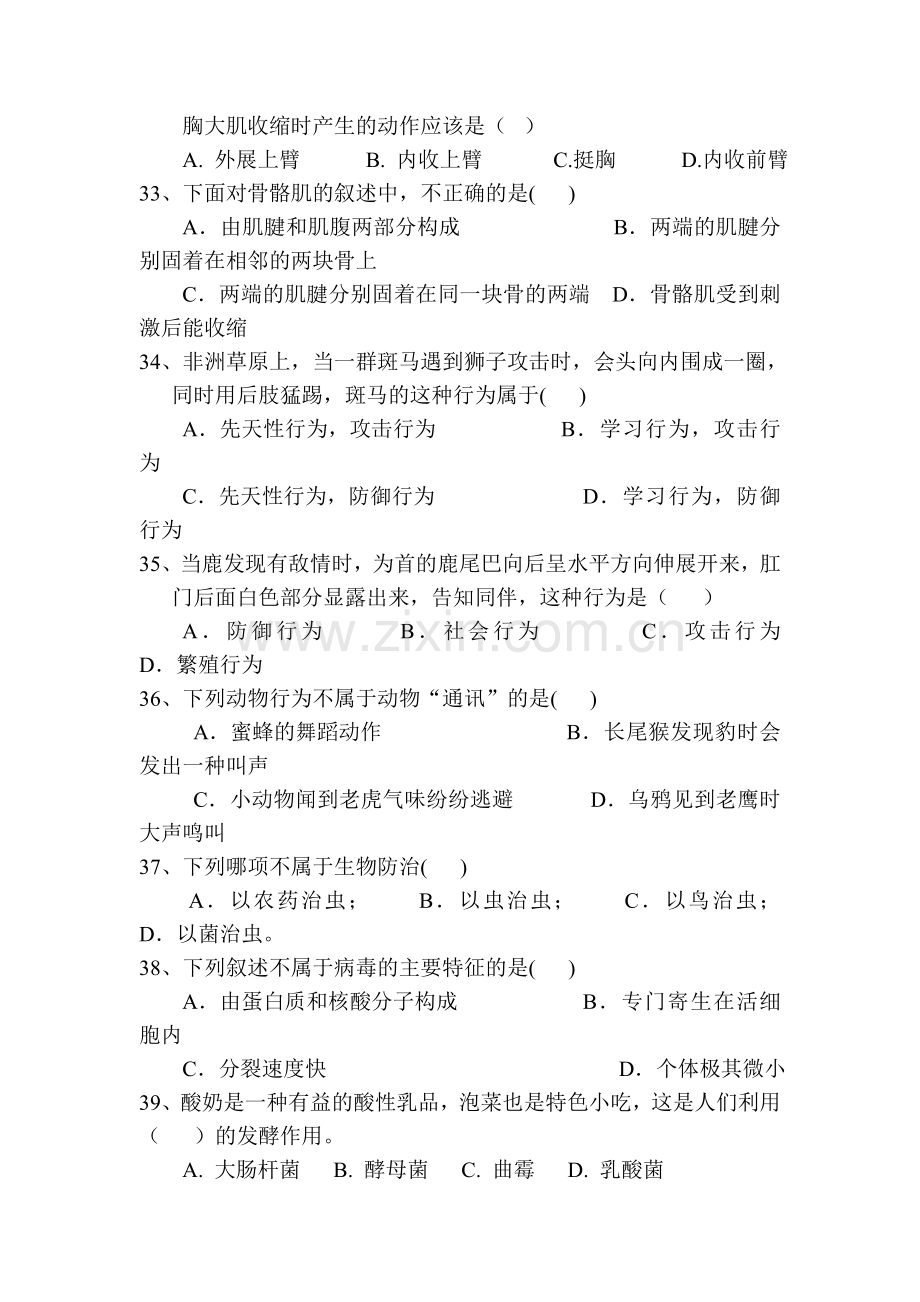 湖北省鄂州市2015-2016学年八年级生物上册期末试题.doc_第2页