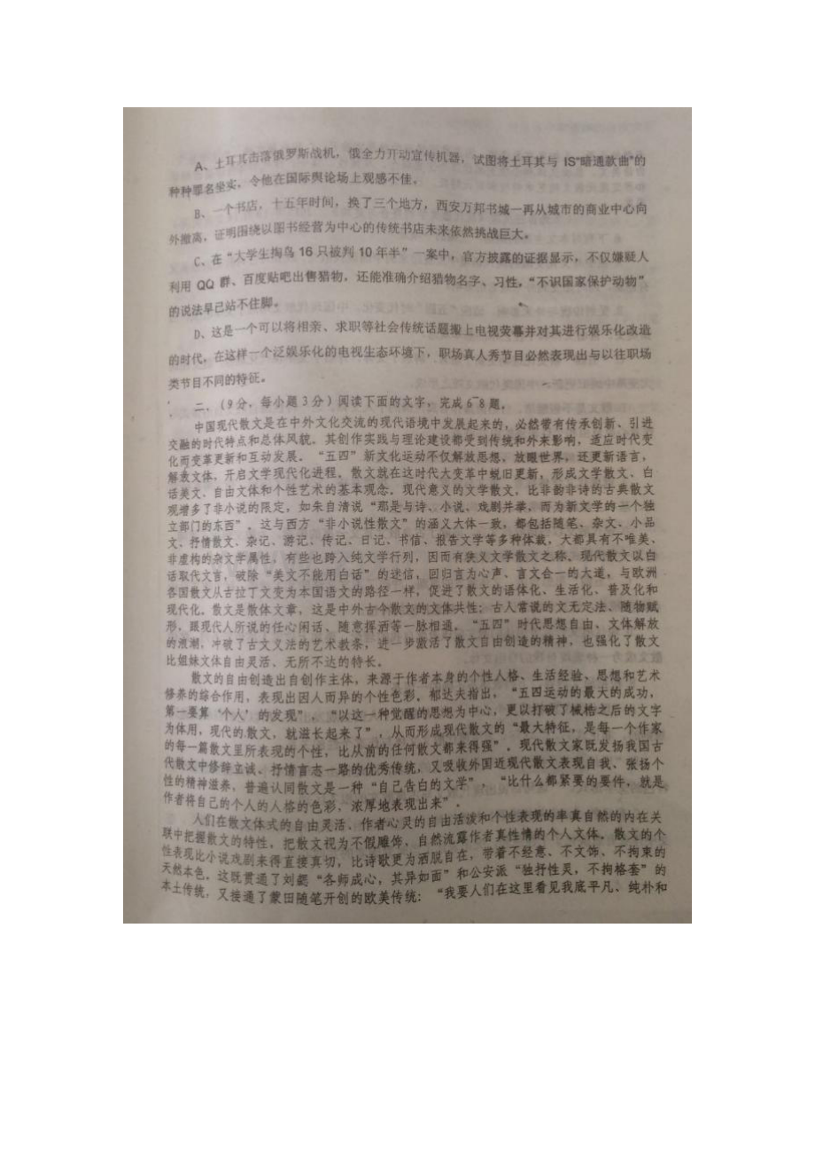 山东省利津县2016届高三语文下册开学考试题.doc_第2页