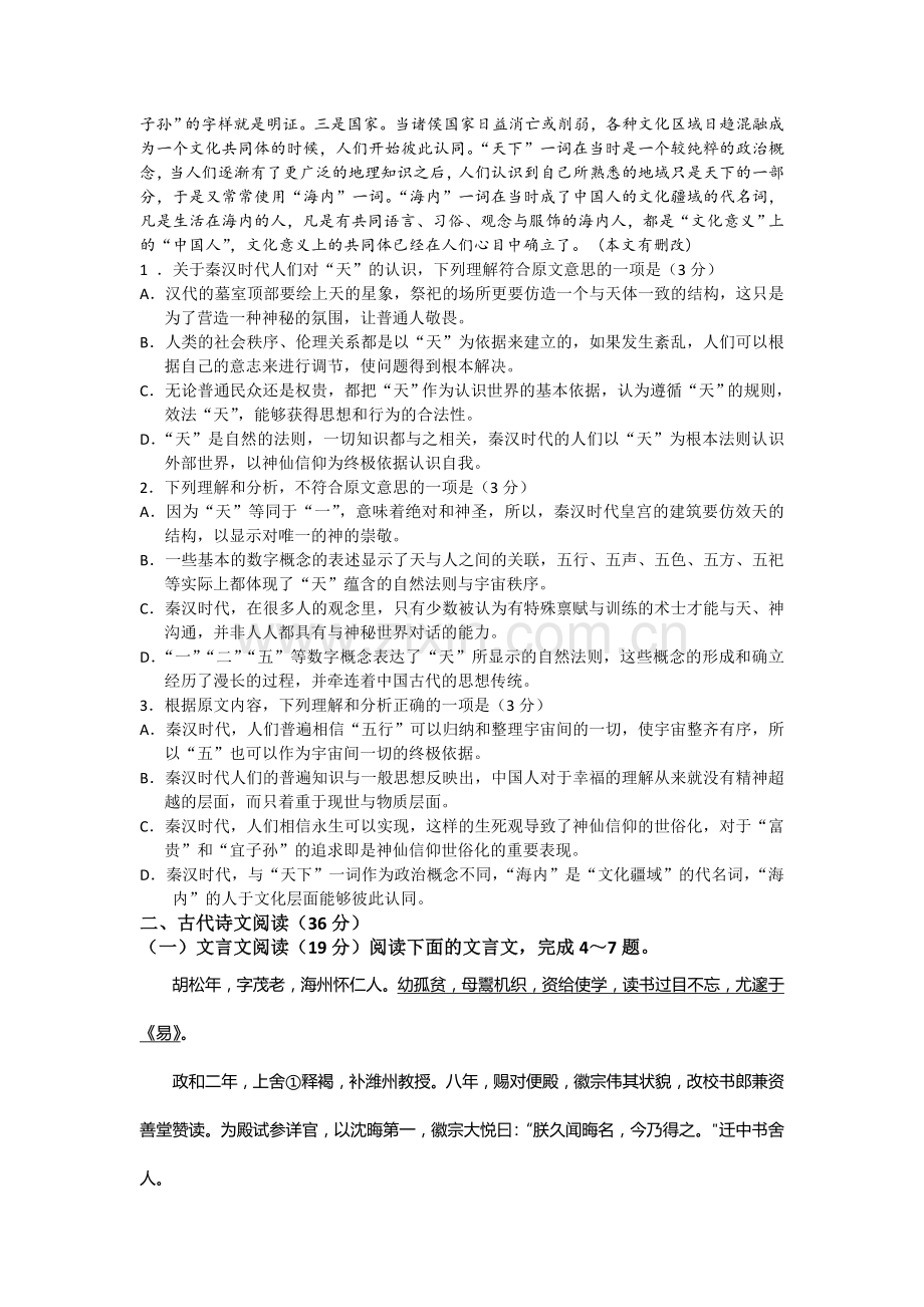 四川省成都2016届高三语文下册2月月考试题.doc_第2页
