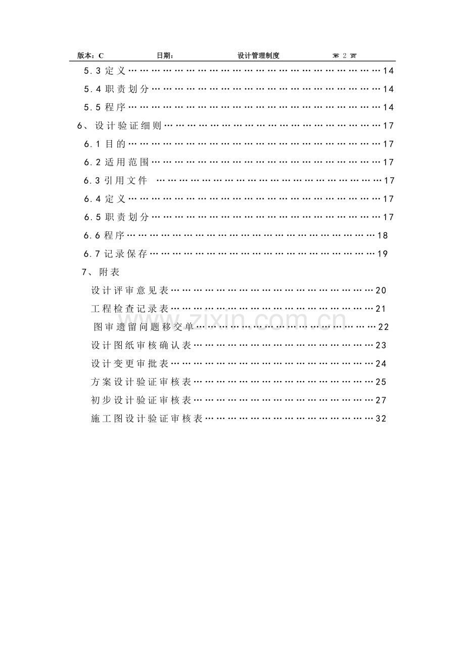 开发企业规划设计部制度.doc_第2页