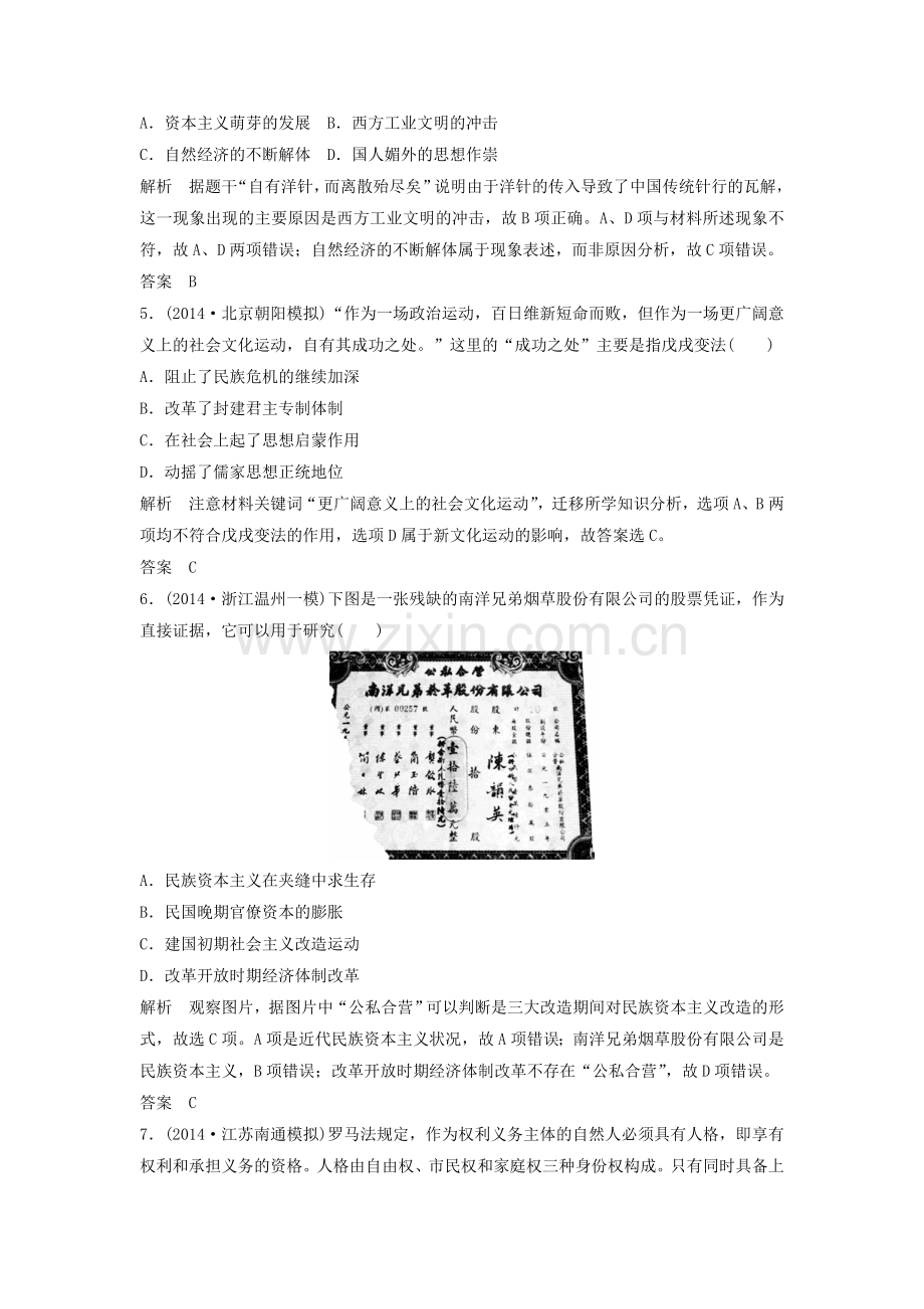 2015届高考历史第二轮高频考点突破检测5.doc_第2页