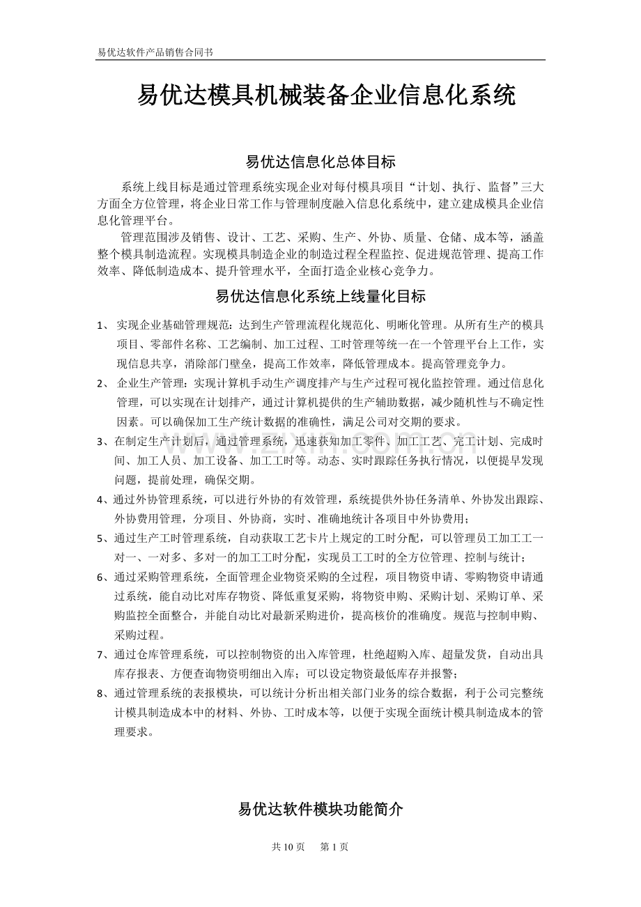 模具机械装备ERP管理系统.doc_第1页