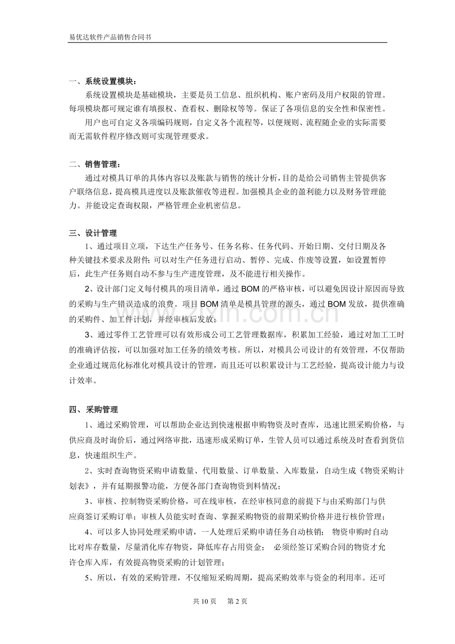 模具机械装备ERP管理系统.doc_第2页