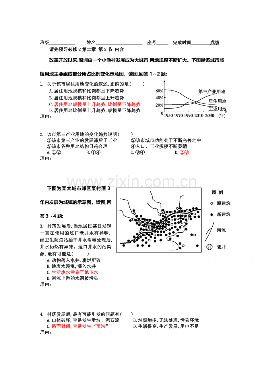 福建省厦门市2016届高三地理下册知识点小测试题14.doc_第1页