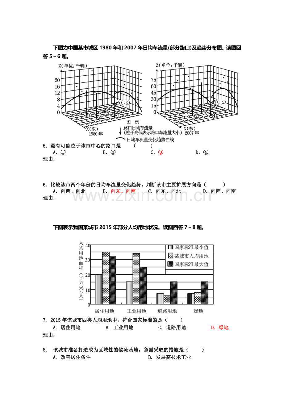 福建省厦门市2016届高三地理下册知识点小测试题14.doc_第2页